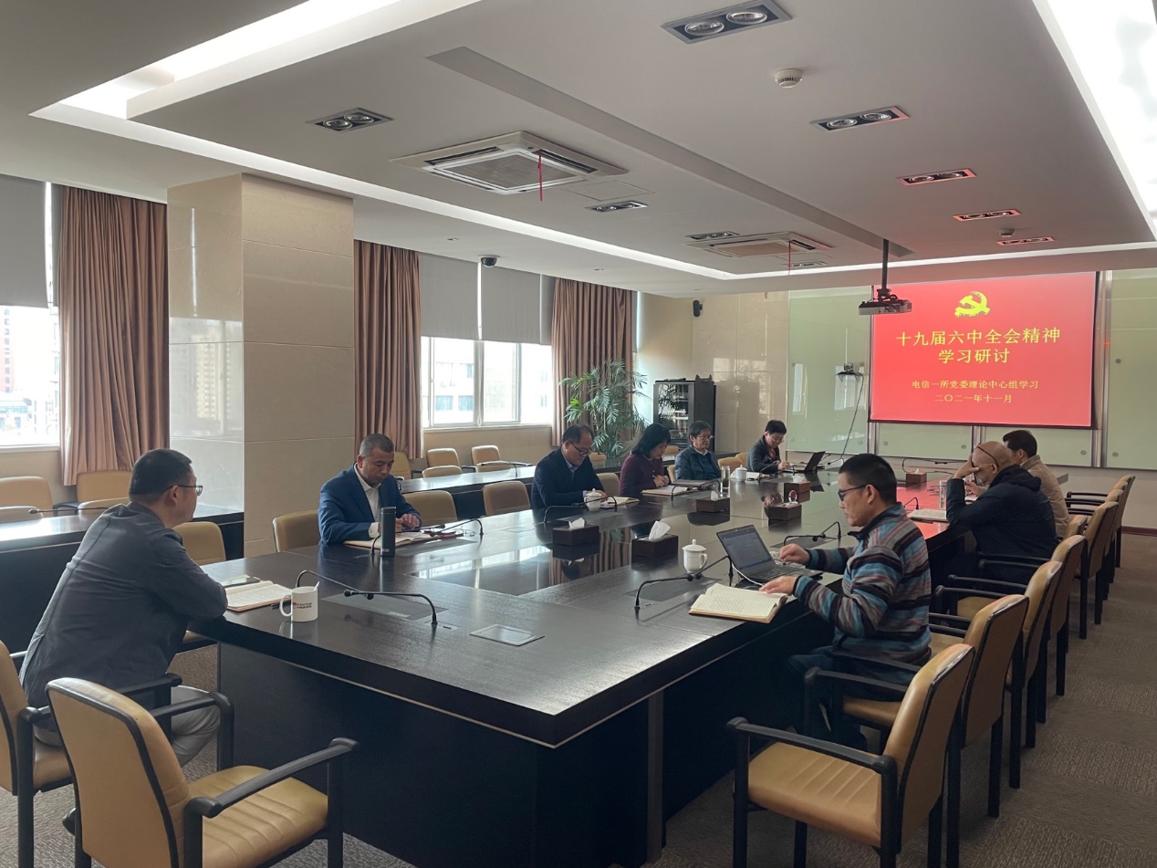 1.1.电信一所党委理论中心组成员专题学习十九届六中全会精神.jpg