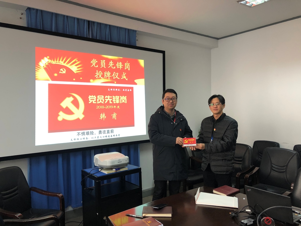 2.2 电信一所泰峰检测公司党支部进行党员先锋岗授牌.JPG