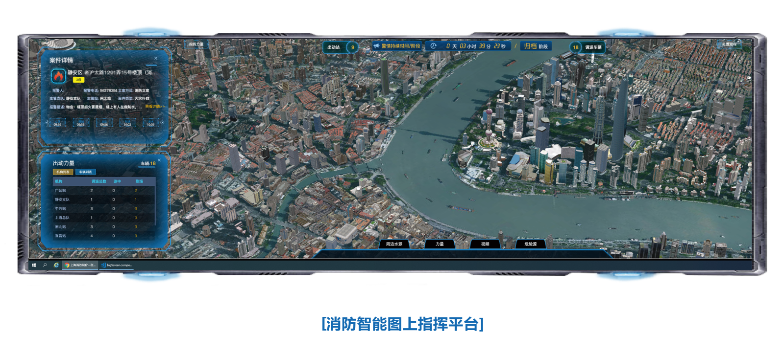 智慧消防可视指挥平台备份 3.png